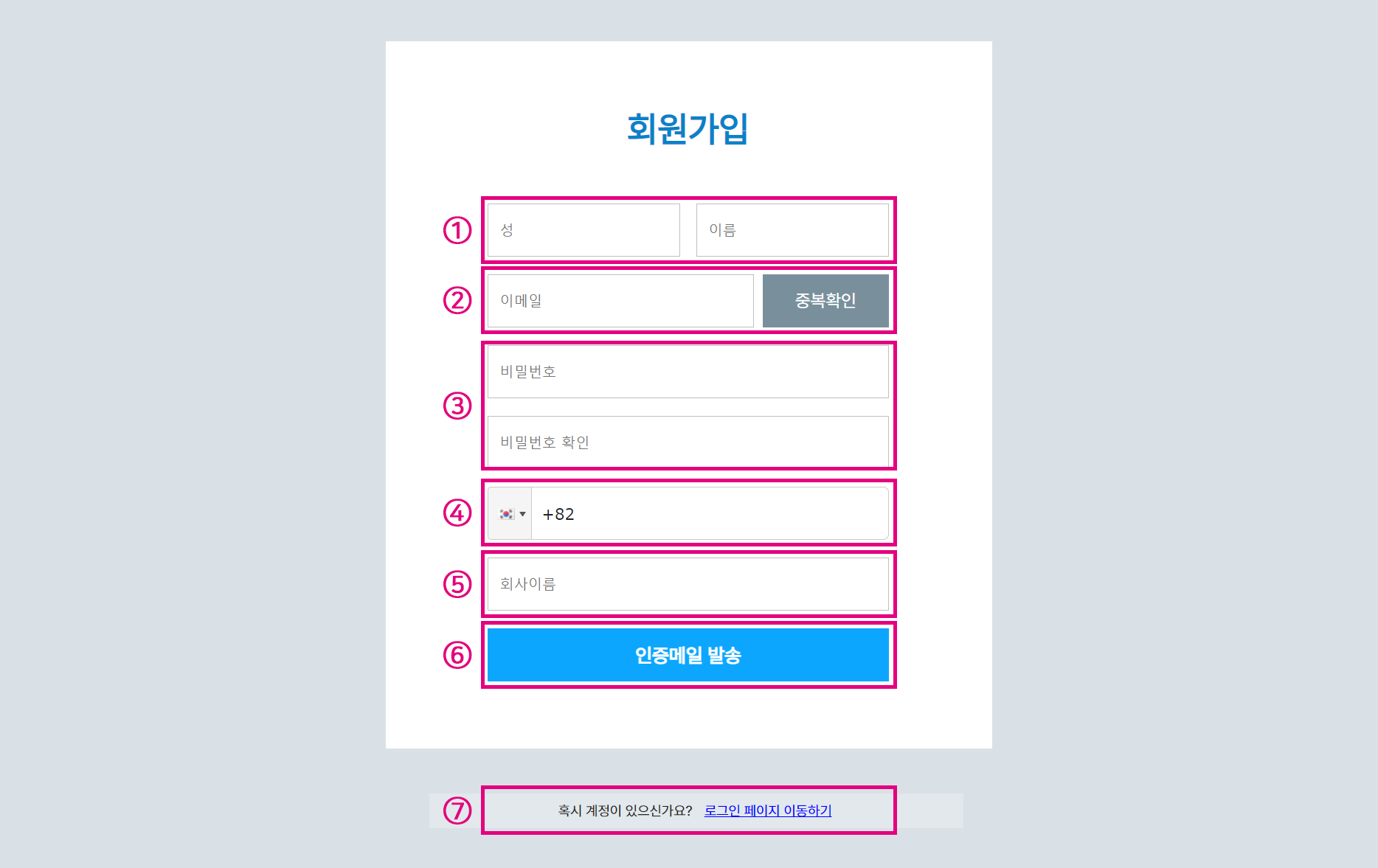 회원가입 창